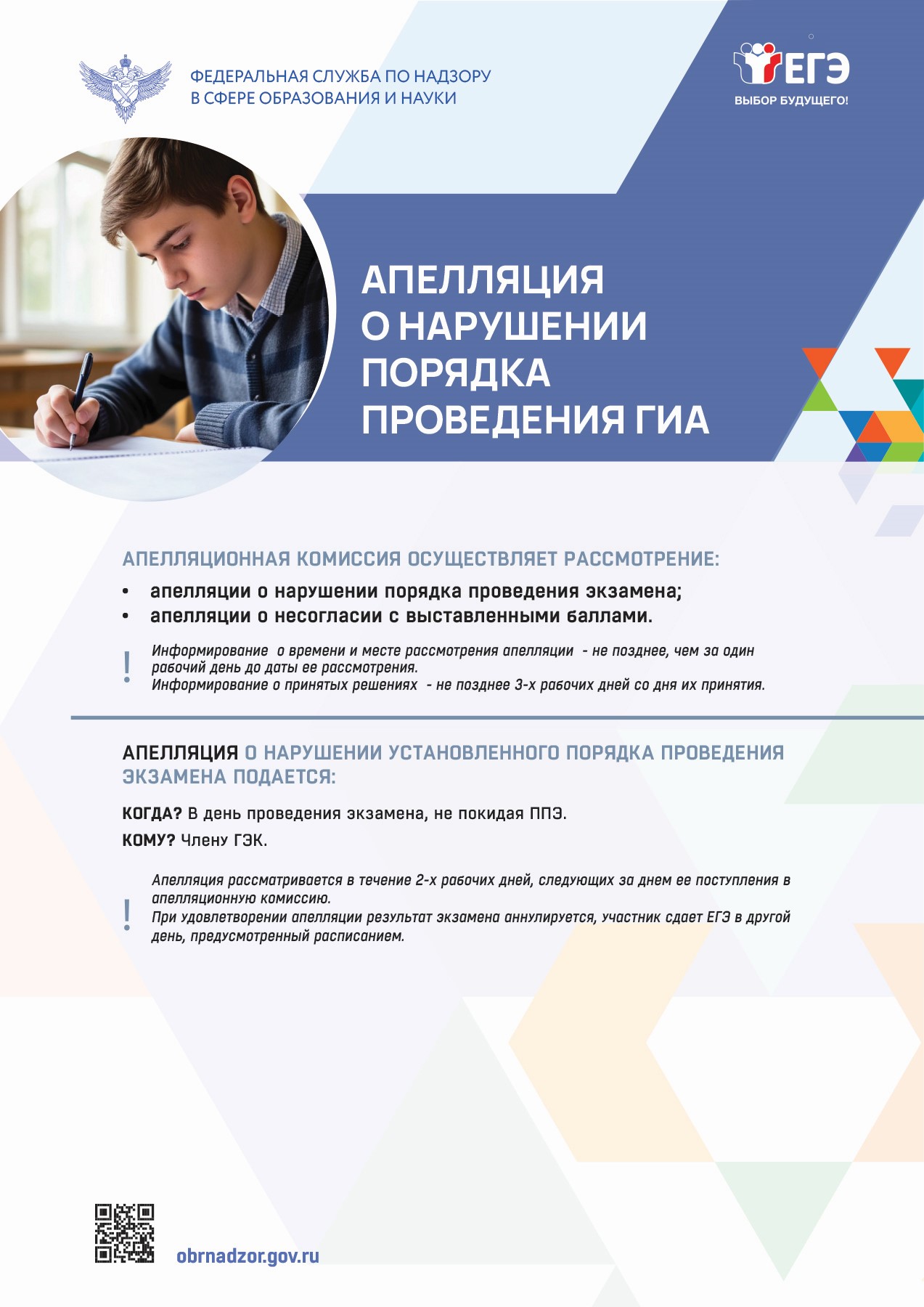 Апелляция на ЕГЭ 2 Апелляция на ЕГЭ 2