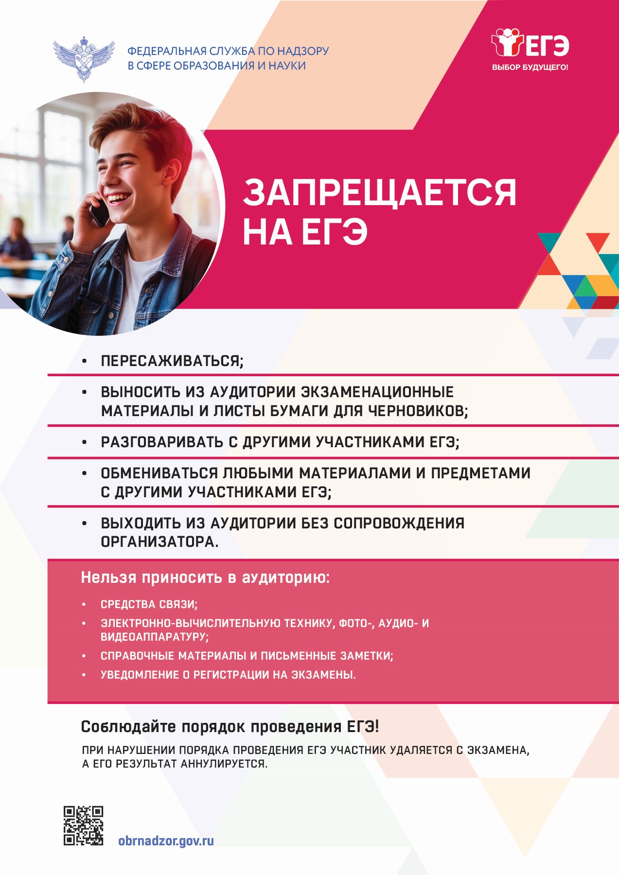 Запрещается на ЕГЭ Запрещается на ЕГЭ