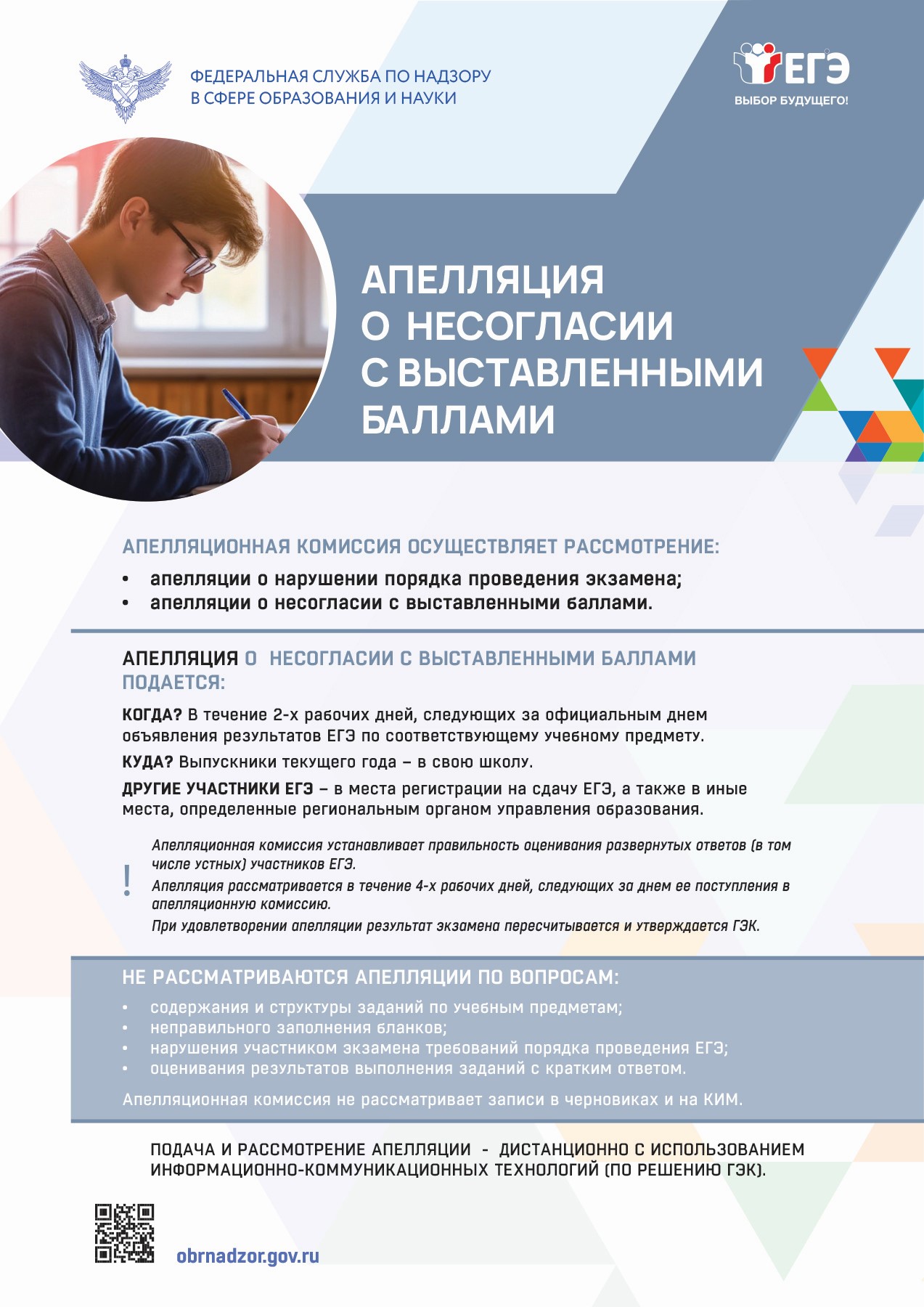 Апелляция на ЕГЭ 1 Апелляция на ЕГЭ 1