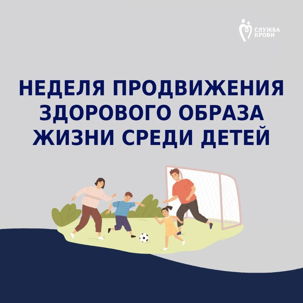 Неделя продвижения здорового образа жизни среди детей.